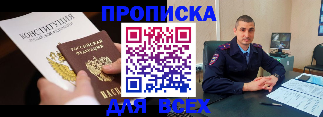 прописка в Нарткале