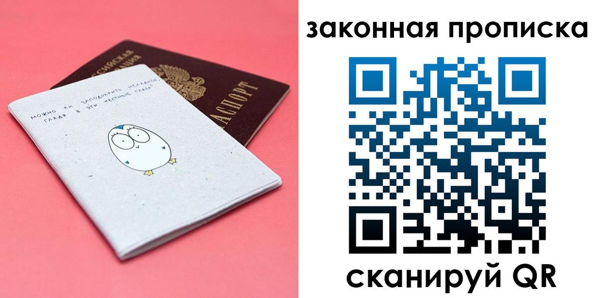 прописка законно в Нарткале