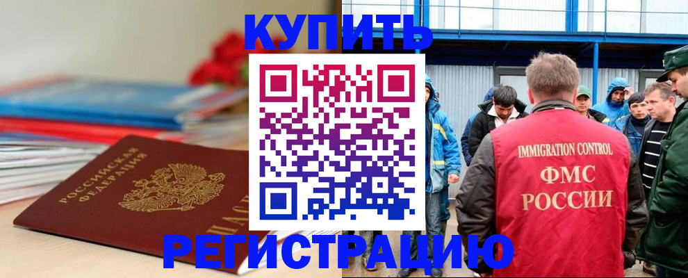 временная регистрация в Нарткале