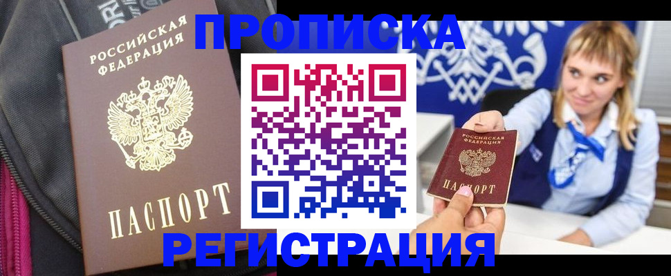 прописка для школы в Нарткале