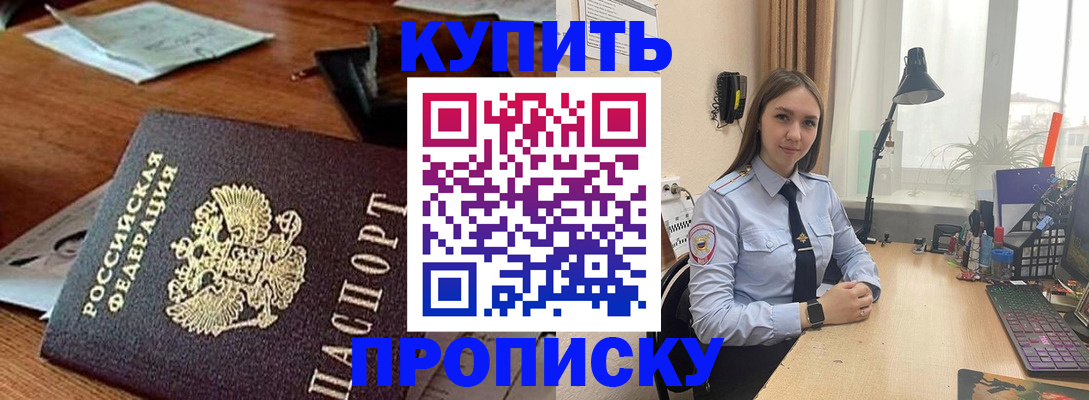 прописка в Нарткале